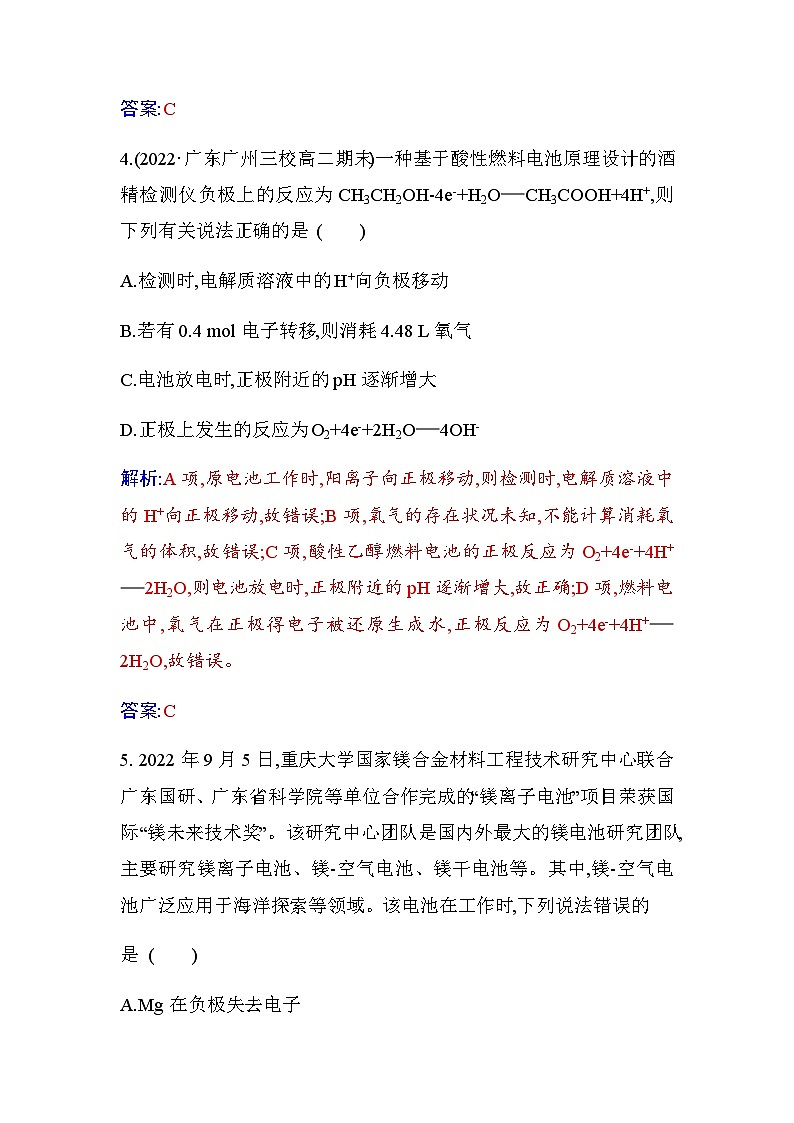 人教版高中化学选择性必修1第四章第一节课时2化学电源练习含答案第3页