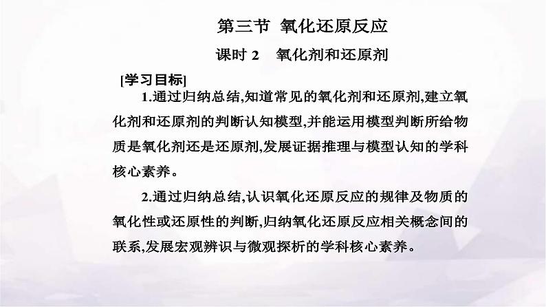 人教版高中化学必修第一册第一章第三节课时2氧化剂和还原剂课件第2页