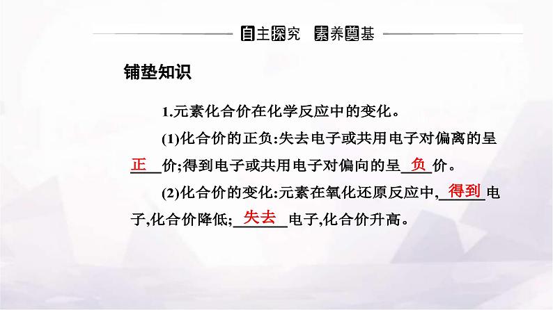 人教版高中化学必修第一册第一章第三节课时2氧化剂和还原剂课件第3页