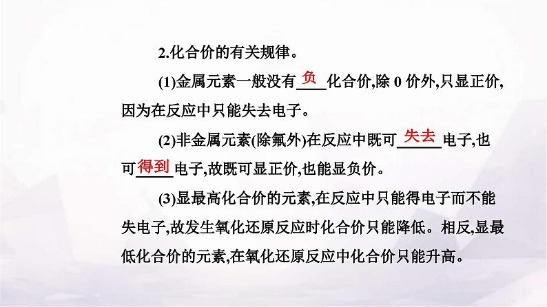 人教版高中化学必修第一册第一章第三节课时2氧化剂和还原剂课件第4页