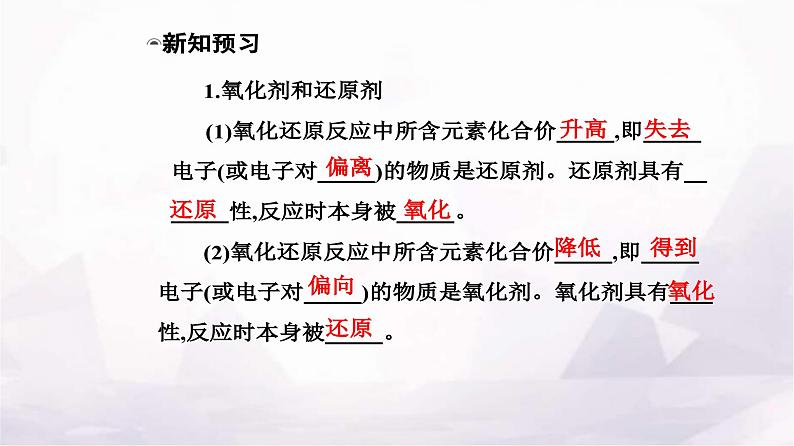 人教版高中化学必修第一册第一章第三节课时2氧化剂和还原剂课件第5页