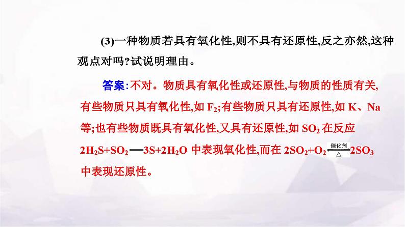 人教版高中化学必修第一册第一章第三节课时2氧化剂和还原剂课件第6页