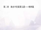 人教版高中化学必修第一册第二章第一节课时1活泼的金属单质——钠课件