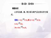 人教版高中化学必修第一册第二章第一节课时1活泼的金属单质——钠课件