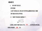人教版高中化学必修第一册第二章第一节课时1活泼的金属单质——钠课件