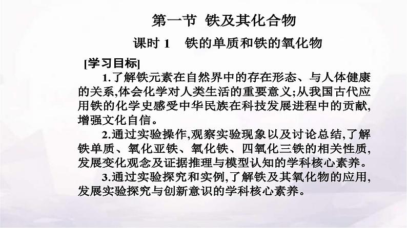 人教版高中化学必修第一册第三章第一节课时1铁的单质和铁的氧化物课件02