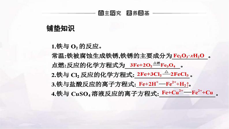 人教版高中化学必修第一册第三章第一节课时1铁的单质和铁的氧化物课件03