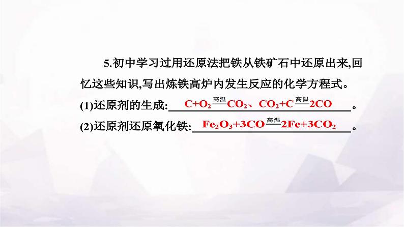 人教版高中化学必修第一册第三章第一节课时1铁的单质和铁的氧化物课件04