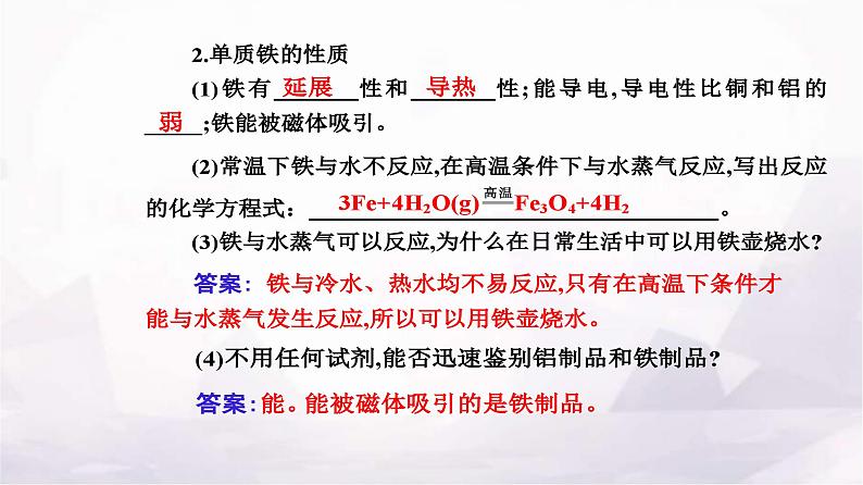 人教版高中化学必修第一册第三章第一节课时1铁的单质和铁的氧化物课件06