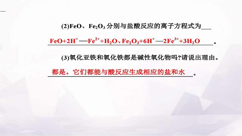 人教版高中化学必修第一册第三章第一节课时1铁的单质和铁的氧化物课件08