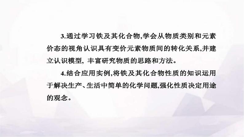 人教版高中化学必修第一册第三章第一节课时2铁的氢氧化物、铁盐和亚铁盐课件第3页