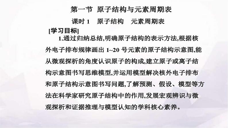 人教版高中化学必修第一册第四章第一节课时1原子结构元素周期表课件第2页