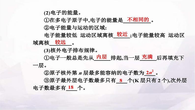 人教版高中化学必修第一册第四章第一节课时1原子结构元素周期表课件第7页