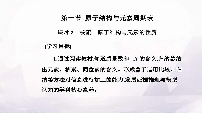 人教版高中化学必修第一册第四章第一节课时2核素原子结构与元素的性质课件第2页