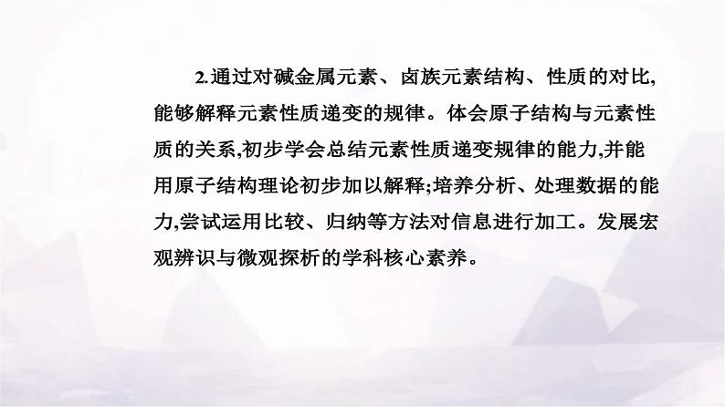 人教版高中化学必修第一册第四章第一节课时2核素原子结构与元素的性质课件第3页