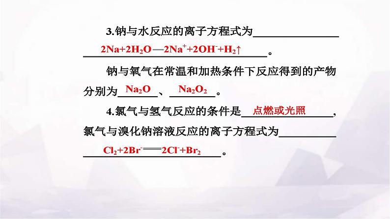 人教版高中化学必修第一册第四章第一节课时2核素原子结构与元素的性质课件第5页