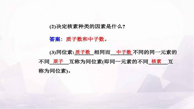 人教版高中化学必修第一册第四章第一节课时2核素原子结构与元素的性质课件第7页