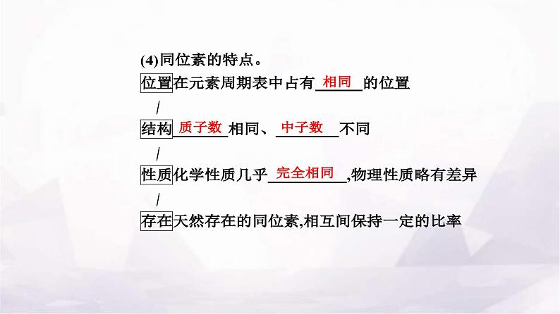 人教版高中化学必修第一册第四章第一节课时2核素原子结构与元素的性质课件第8页