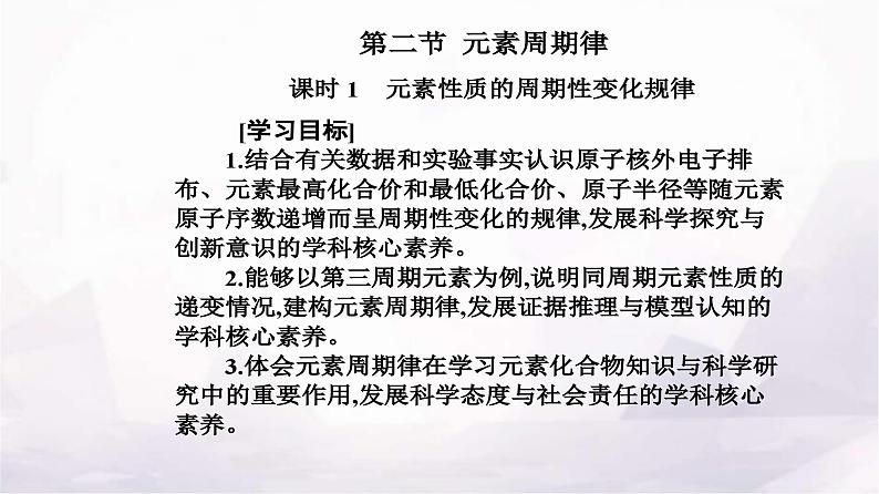 人教版高中化学必修第一册第四章第二节课时1元素性质的周期性变化规律课件第2页