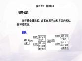 人教版高中化学必修第一册第四章第二节课时1元素性质的周期性变化规律课件