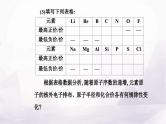 人教版高中化学必修第一册第四章第二节课时1元素性质的周期性变化规律课件
