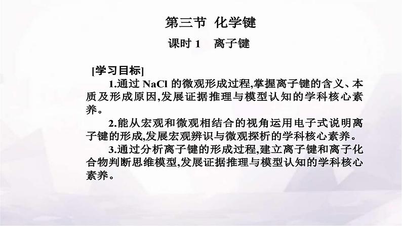 人教版高中化学必修第一册第四章第三节课时1离子键课件第2页