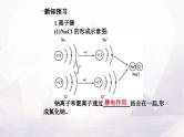 人教版高中化学必修第一册第四章第三节课时1离子键课件