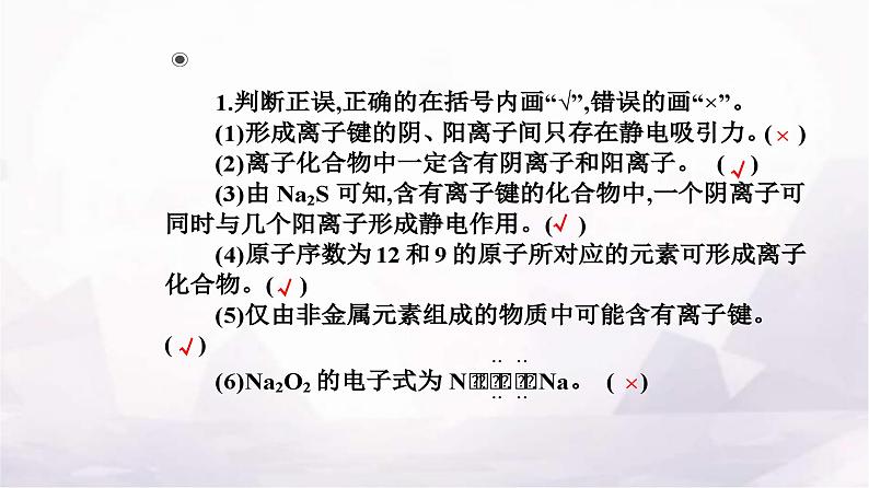 人教版高中化学必修第一册第四章第三节课时1离子键课件第8页