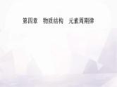 人教版高中化学必修第一册第四章第三节课时2共价键课件