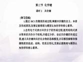 人教版高中化学必修第一册第四章第三节课时2共价键课件