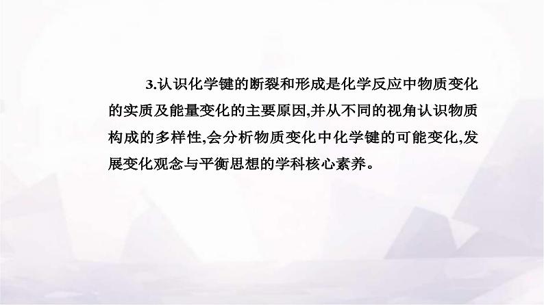 人教版高中化学必修第一册第四章第三节课时2共价键课件03