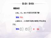 人教版高中化学必修第一册第四章第三节课时2共价键课件