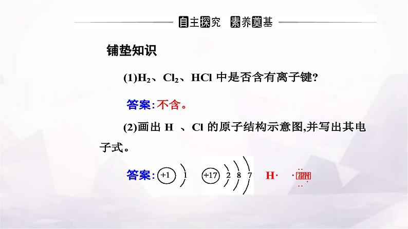 人教版高中化学必修第一册第四章第三节课时2共价键课件04