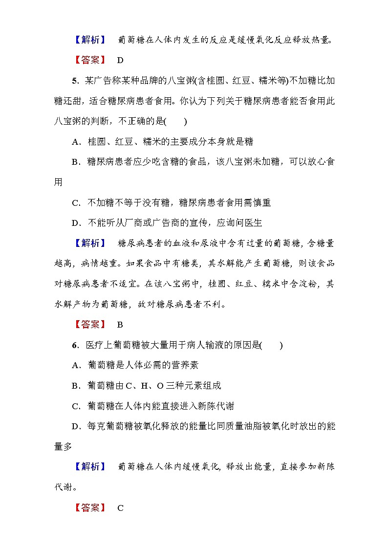 2022年高二化学选修1寒假测评：01生命的基础能源--糖类 第1课时 Word版含解析02
