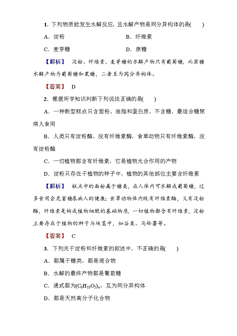 2022年高二化学选修1寒假测评：02生命的基础能源--糖类 第2课时 Word版含解析01