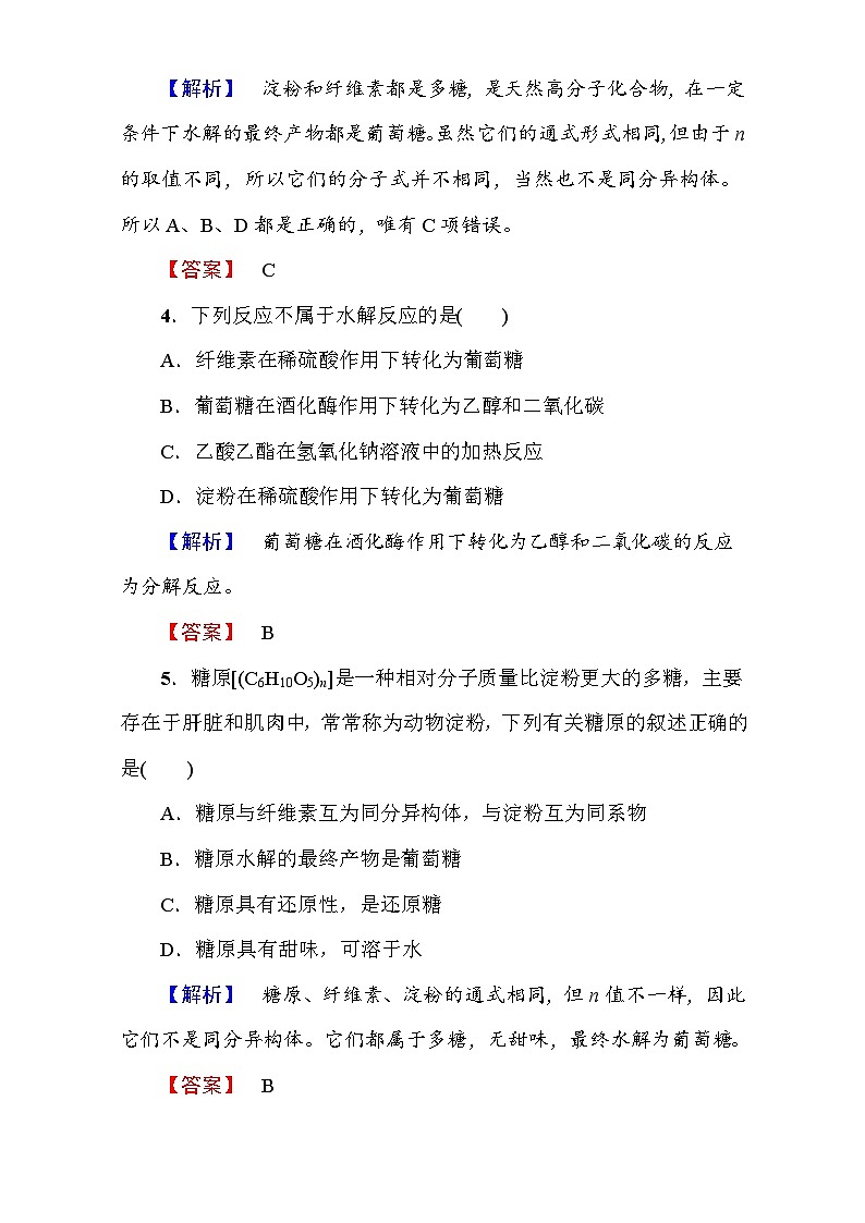 2022年高二化学选修1寒假测评：02生命的基础能源--糖类 第2课时 Word版含解析02
