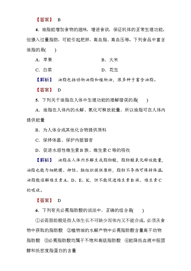 2022年高二化学选修1寒假测评：03重要的体内能源--油脂 Word版含解析第2页