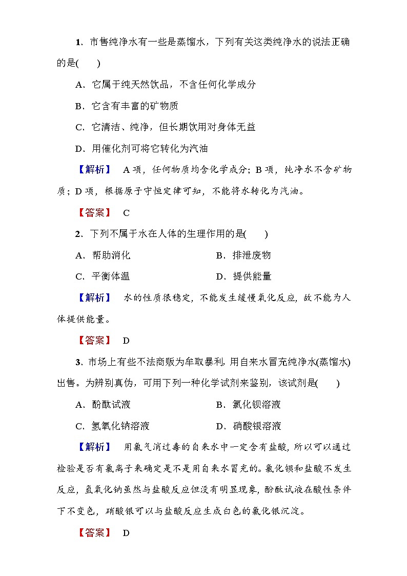 2022年高二化学选修1寒假测评：06合理选择饮食 第1课时 Word版含解析01