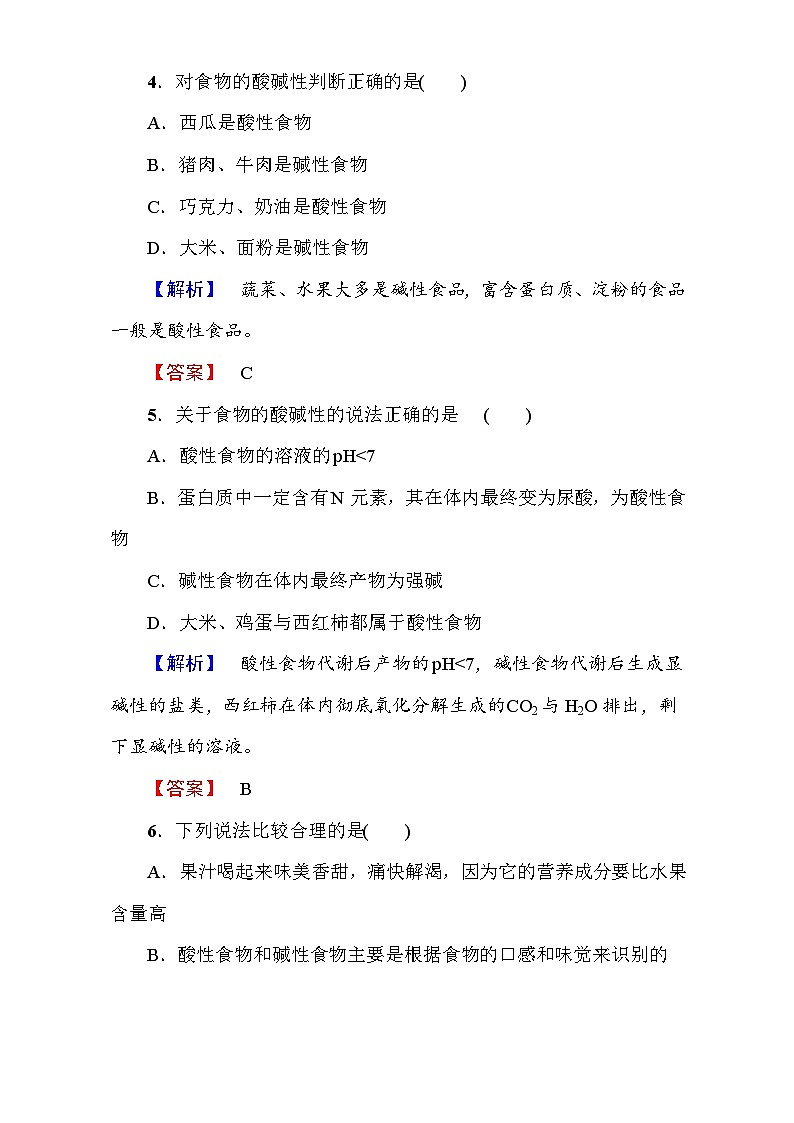 2022年高二化学选修1寒假测评：06合理选择饮食 第1课时 Word版含解析02
