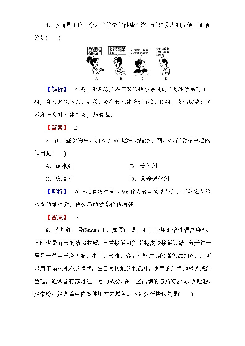 2022年高二化学选修1寒假测评：07合理选择饮食 第2课时 Word版含解析第2页