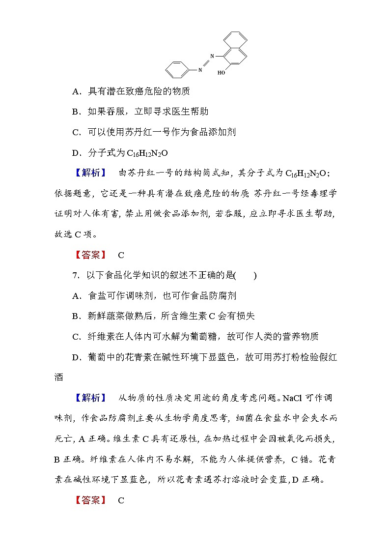 2022年高二化学选修1寒假测评：07合理选择饮食 第2课时 Word版含解析第3页