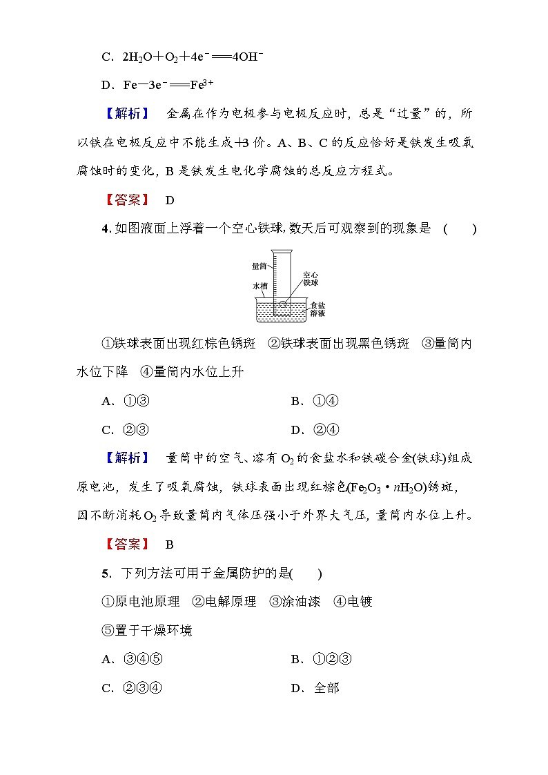 2022年高二化学选修1寒假测评：10金属的腐蚀和防护 Word版含解析02