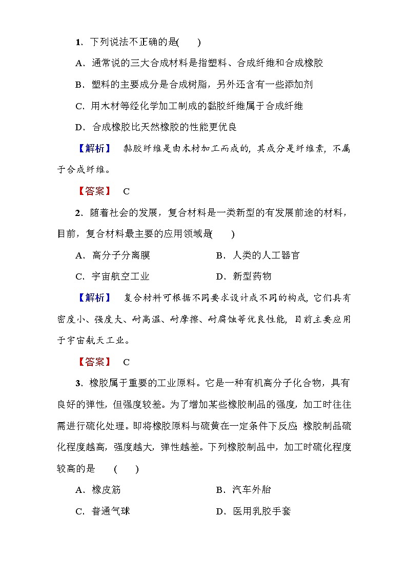 2022年高二化学选修1寒假测评：12塑料、纤维和橡胶 Word版含解析01