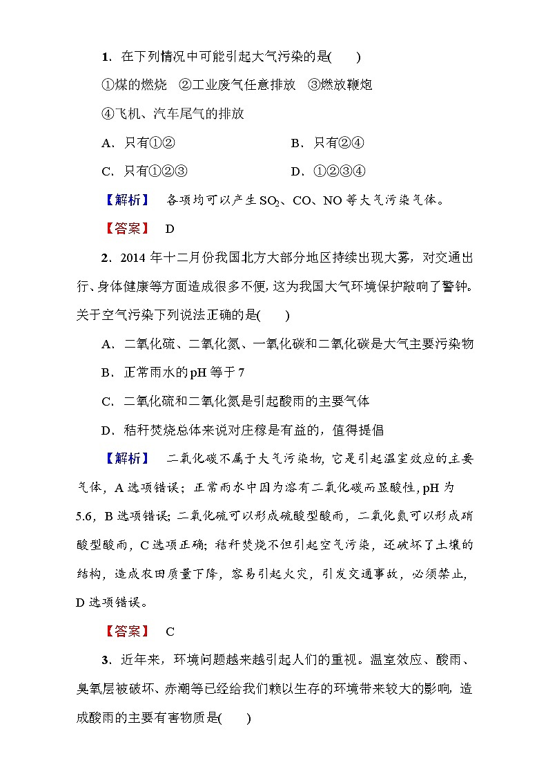 2022年高二化学选修1寒假测评：13改善大气质量 第1课时 Word版含解析01