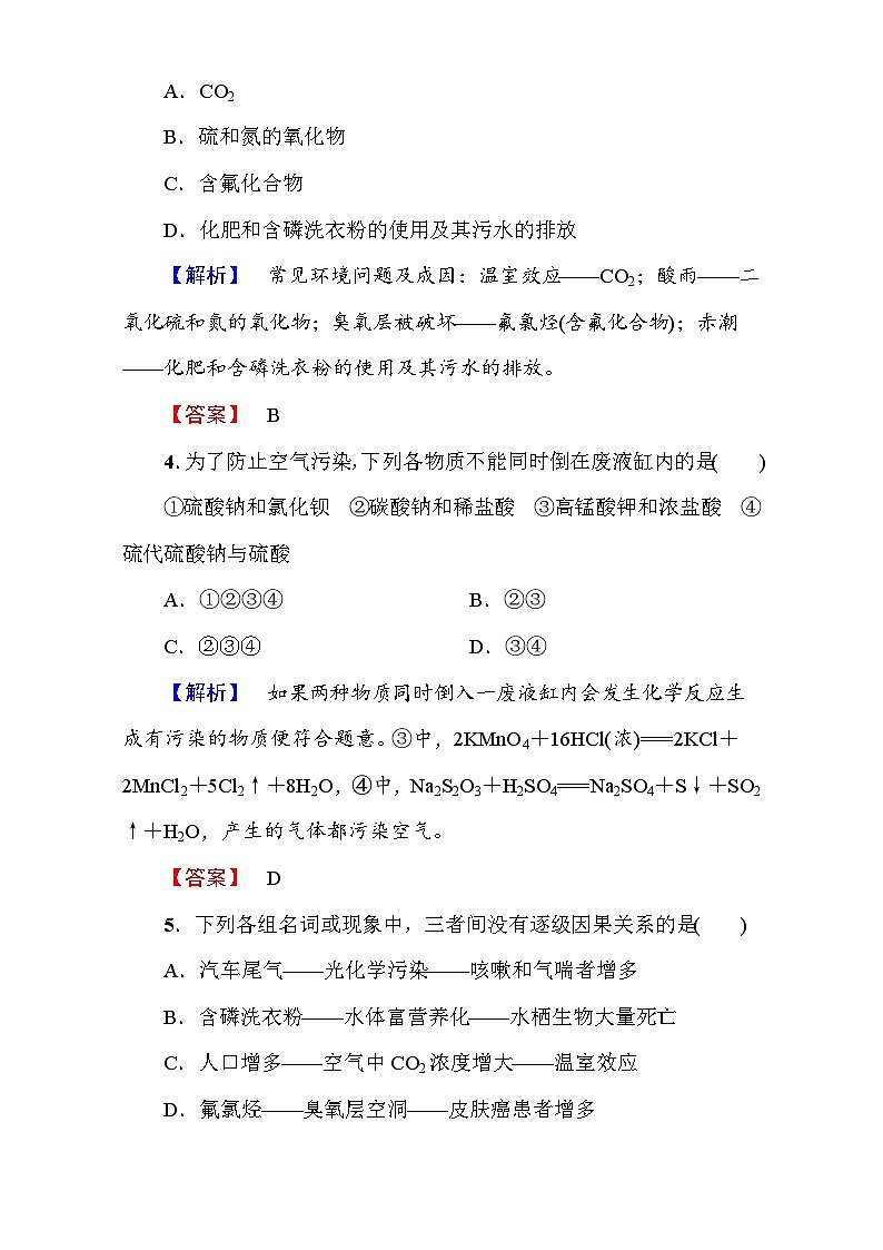 2022年高二化学选修1寒假测评：13改善大气质量 第1课时 Word版含解析02