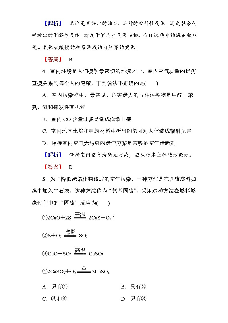 2022年高二化学选修1寒假测评：14改善大气质量 第2课时 Word版含解析第2页