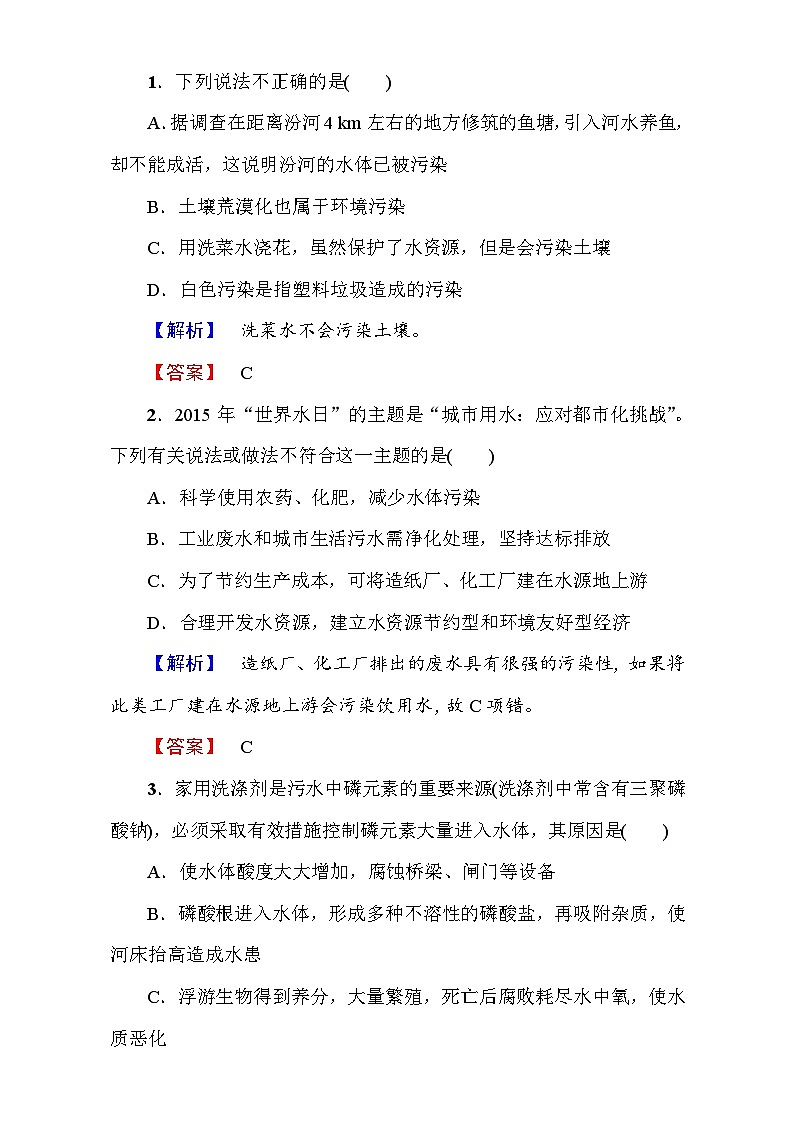 2022年高二化学选修1寒假测评：15爱护水资源 第1课时 Word版含解析01