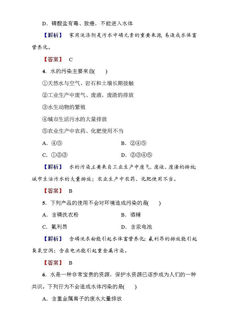 2022年高二化学选修1寒假测评：15爱护水资源 第1课时 Word版含解析02