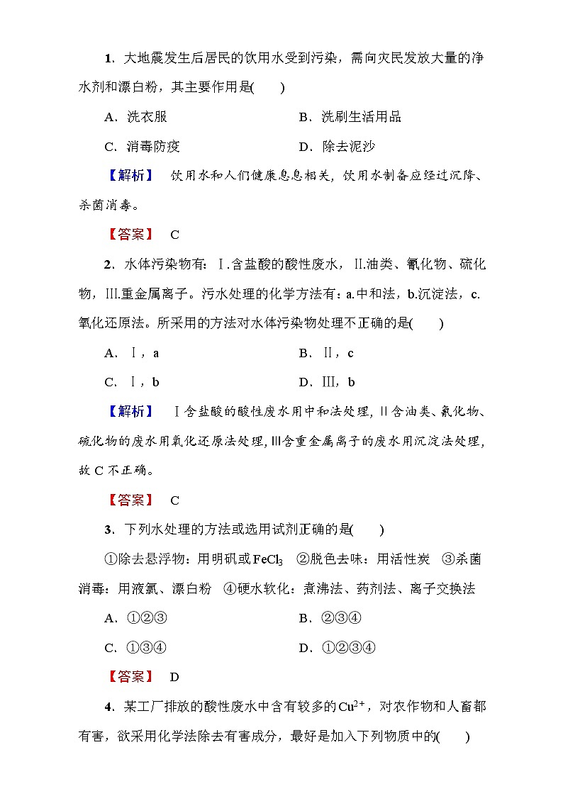 2022年高二化学选修1寒假测评：16爱护水资源 第2课时 Word版含解析01