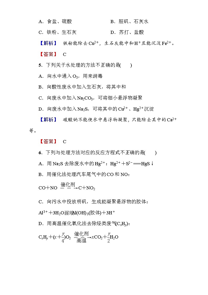 2022年高二化学选修1寒假测评：16爱护水资源 第2课时 Word版含解析02